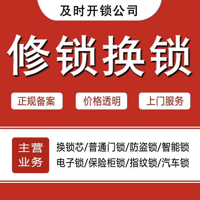 中卫沙坡头区24小时上门 [开锁换锁修锁] 防盗门·保险柜·汽车锁